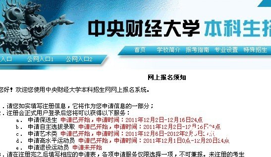 2012年中央财经大学艺术类网上报名网址入口