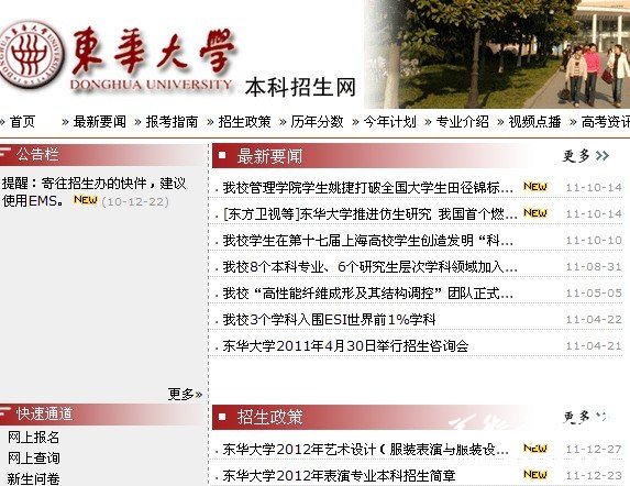 2012年东华大学艺术设计专业招生简章