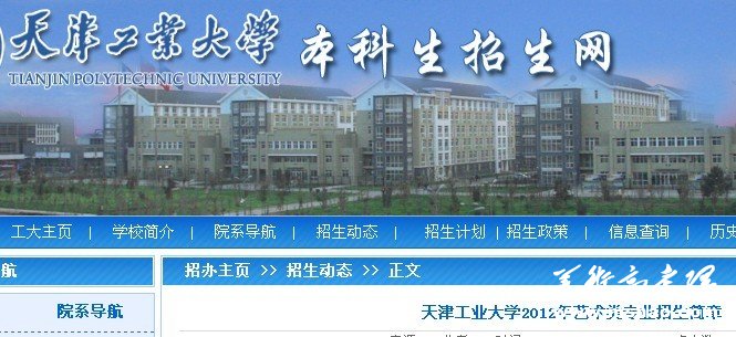 2012年天津工业大学艺术类专业招生简章