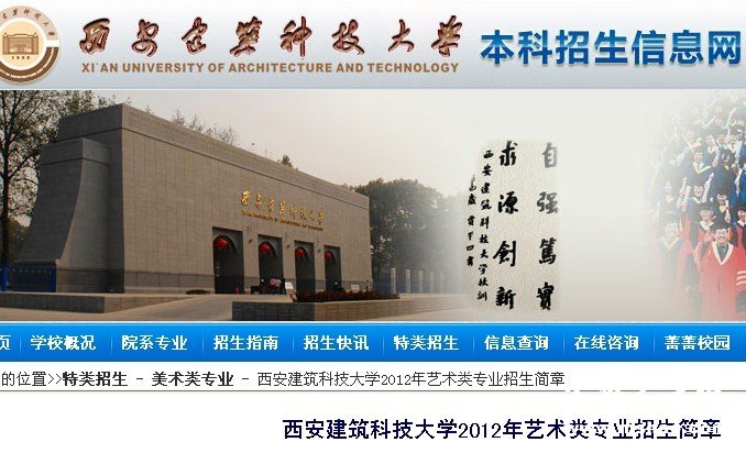 2012年西安建筑科技大学艺术类专业招生简章