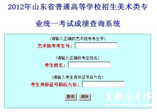 2012年山东美术类专业统考成绩查询