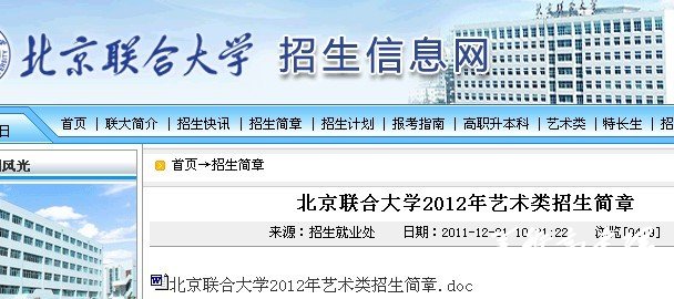 2012年北京联合大学艺术类招生简章