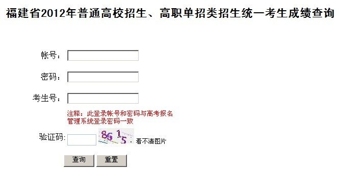 2012年福建艺术类统考成绩查询