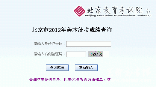 2012年北京美术联考成绩查询