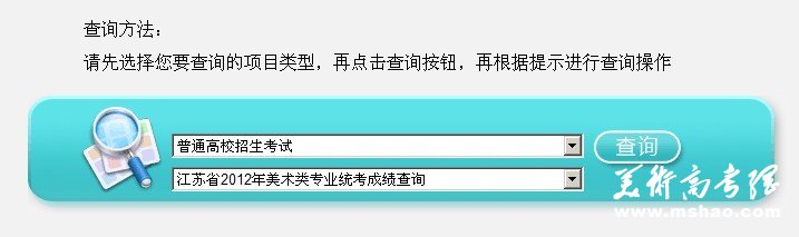 2012年江苏艺术类统考成绩查询