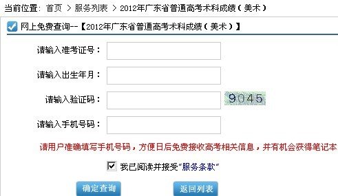 2012年广东美术联考成绩查询