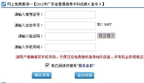 2012年广东音乐术科成绩查询