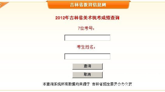 2012吉林美术统考成绩查询