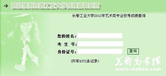 2012年长春工业大学艺术类专业校考成绩查询