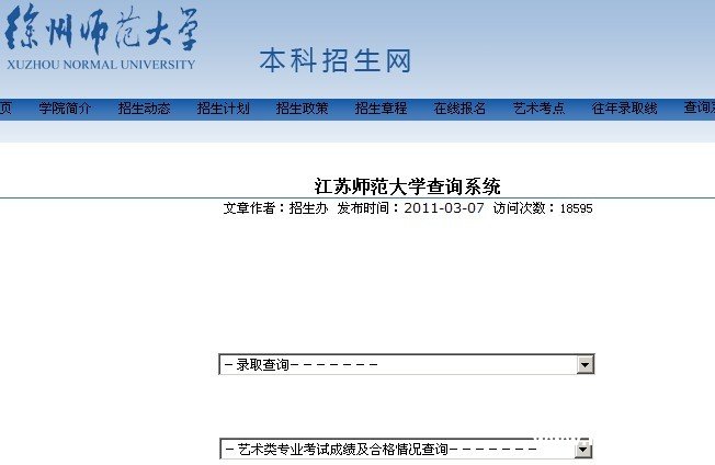 2012年江苏师范大学艺术类专业查询