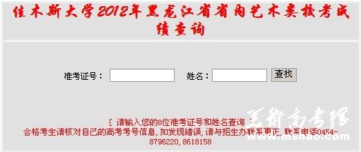 2012年佳木斯大学艺术类专业成绩查询