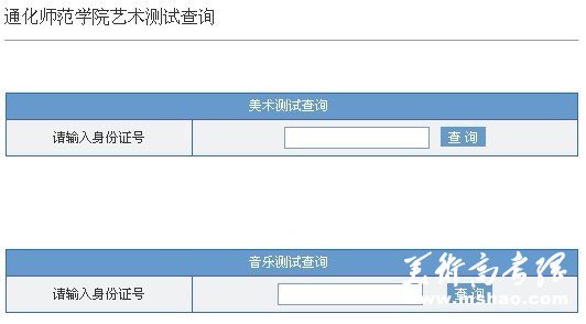 通化师范学院2012年艺术类专业成绩查询