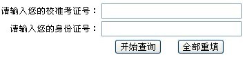 西北民族大学2012年艺术类专业考试成绩查询 