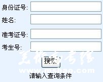 重庆师范大学2012年艺术教育（空乘与礼仪）专业校考成绩查询