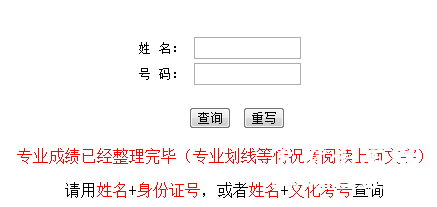 华南农业大学2012年艺术类专业校考成绩查询系统