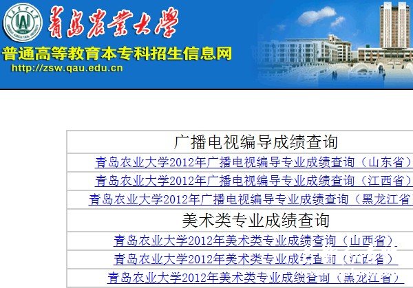 2012年青岛农业大学艺术类专业校考成绩查询