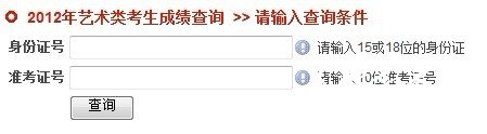 2012年大连交通大学艺术类专业校考成绩查询