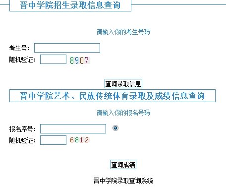 2012年晋中学院艺术类专业考试成绩查询