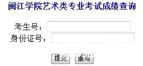 2012年闽江学院艺术类专业成绩查询