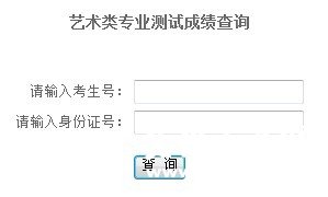 2012年衡水学院艺术类专业山东省考试成绩查询