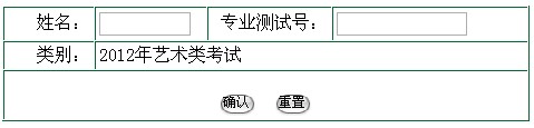 2012年武汉工程大学艺术类专业校考成绩查询