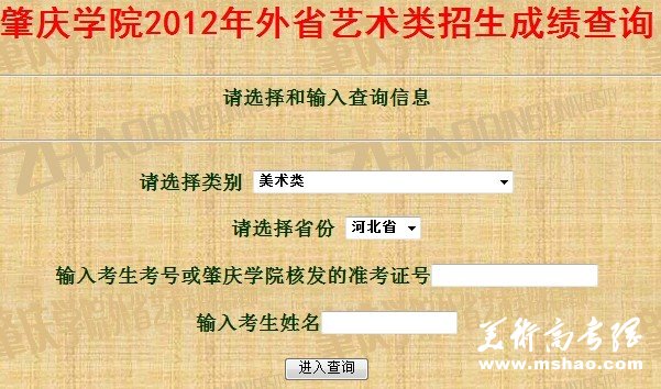 2012年肇庆学院省外艺术类专业成绩查询