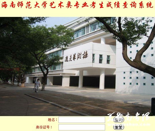 2012年海南师范大学艺术类专业校考成绩查询