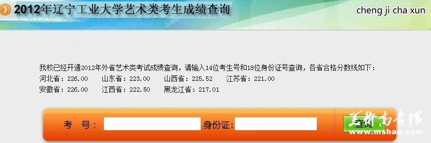 2012年辽宁工业大学艺术类专业校考成绩查询