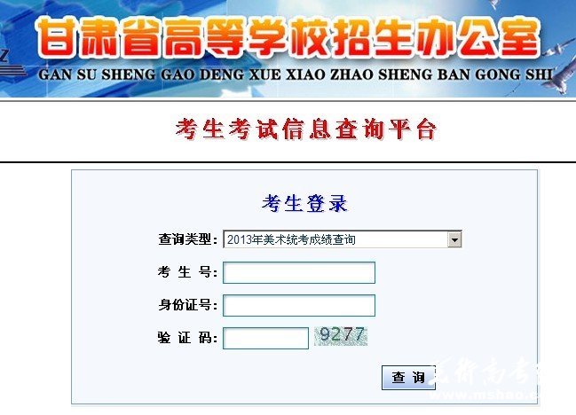 2013年甘肃美术类统考成绩查询