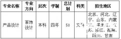 2013年中国地质大学（北京）艺术类专业招生简章