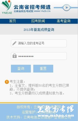 2013年云南高考成绩查询开始