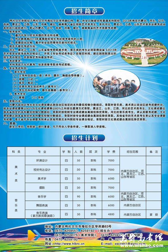 呼伦贝尔学院2013年艺术类招生简章