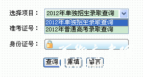 天津职业技术师范大学2012年高考录取结果查询