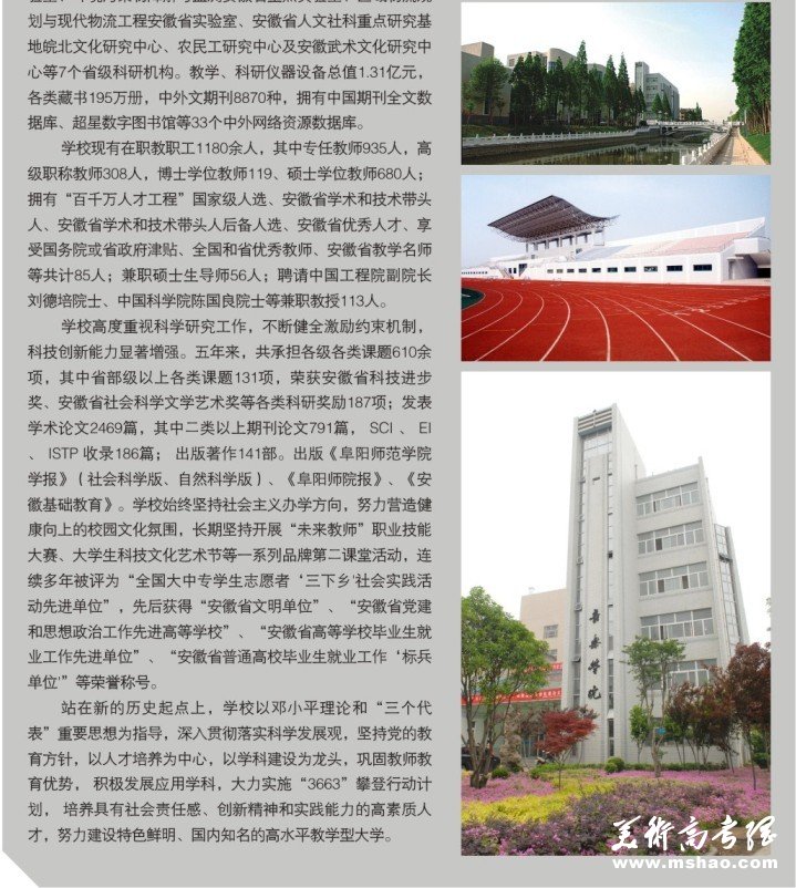 2013年阜阳师范学院艺术类专业招生简章