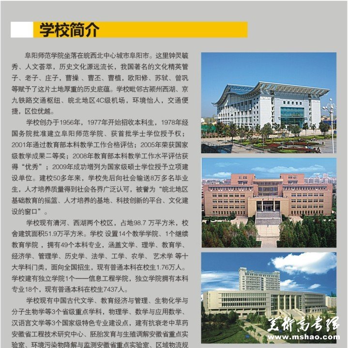 2013年阜阳师范学院艺术类专业招生简章