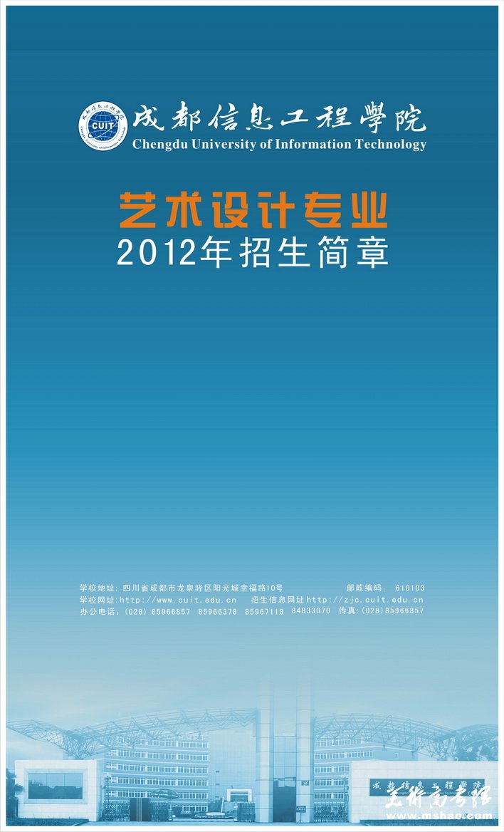 2012年成都信息工程学院艺术类专业招生简章