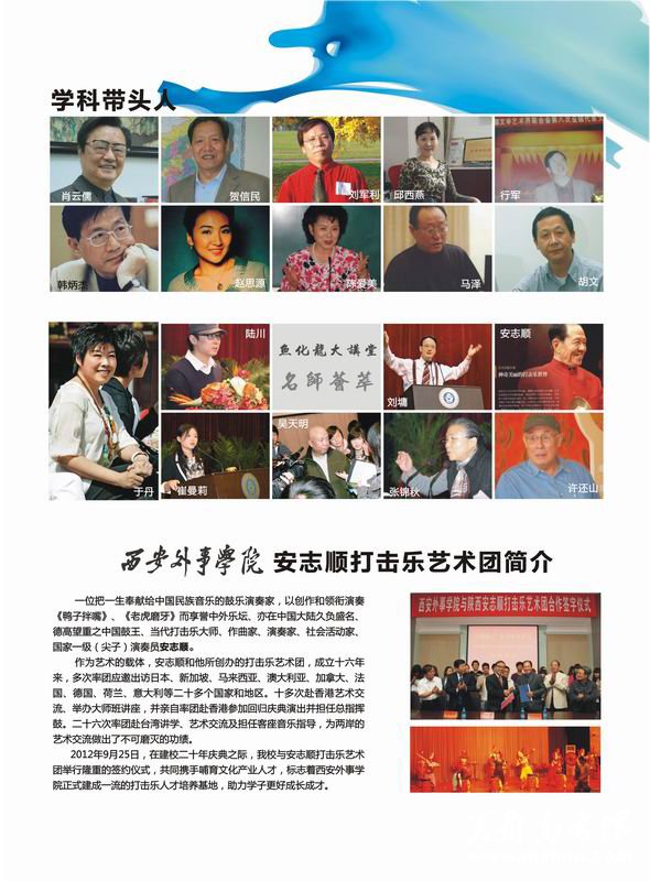 2013年西安外事学院艺术类招生简章